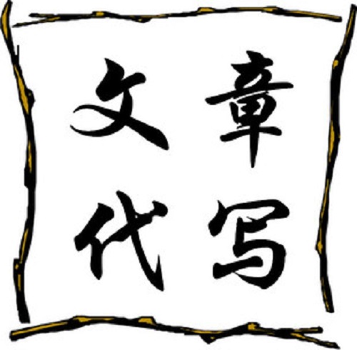 代寫軟文報(bào)價(jià)