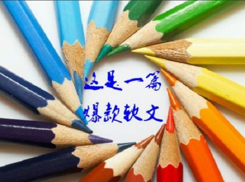 公眾號(hào)文章代寫